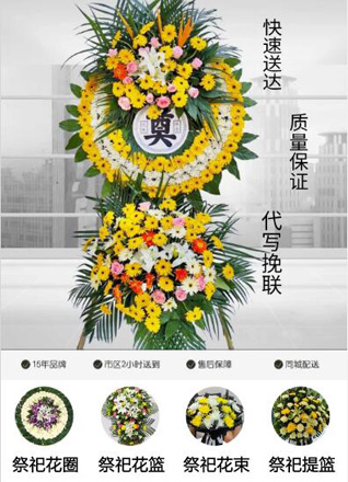 山东青岛城阳区惜福镇街道宫家村社区花圈代送